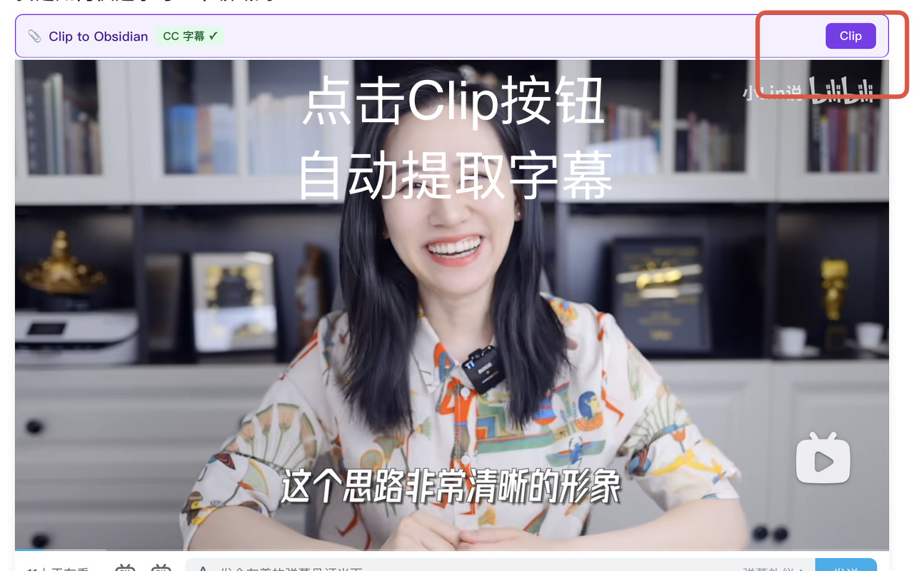 点击 Clip 按钮，自动提取字幕