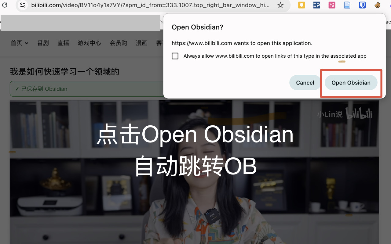 点击 Open Obsidian，自动跳转