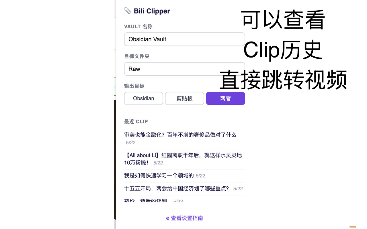 查看 Clip 历史，直接跳转视频